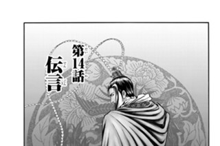 第１４話 伝言 표지