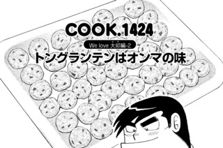 Ｗｅ ｌｏｖｅ 大邱（テグ）編‐２ トングランテンはオンマの味 표지
