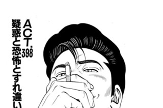 ＡＣＴ．３９８ 疑惑と恐怖とすれ違い 표지