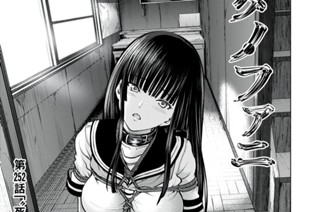 第２５２話 「“死ぬ”覚悟」 표지