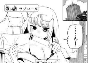第１４話 ラブコール 표지