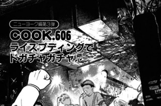 （ニューヨーク編第３弾）ライスプティングでドガチャガチャ 표지