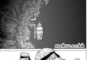 ＃３４ 閉ざされた死地 표지