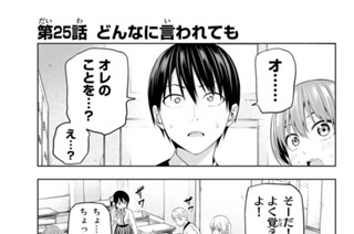 第２５話 どんなに言われても 표지