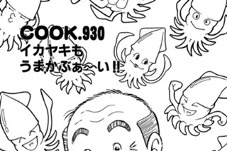 イカヤキもうまかぶぁ～い!! 표지