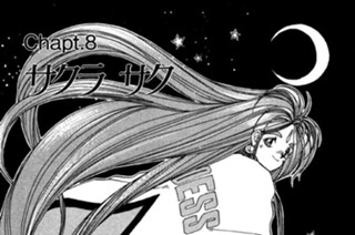 Chapt.8 サクラ サク 표지