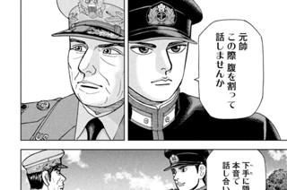 第１８６話 マッカーサーの本音 표지