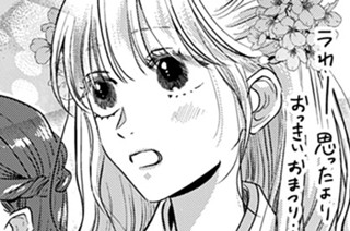 第１０話 はじめてだよ（３） 표지