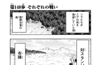 第１４８歩 それぞれの戦い 표지