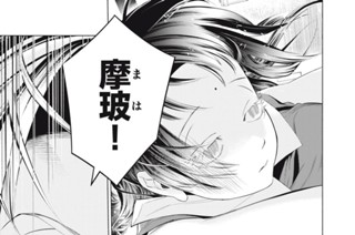 第１０話 恋も穢（あい）もヒトのココロ（前編）② 표지