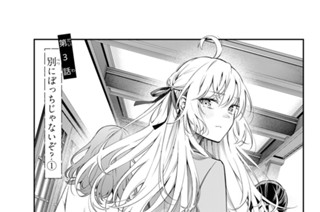 第３話 別にぼっちじゃないぞ？ １ 표지