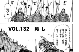 ＶＯＬ．１３２ 汚し 표지