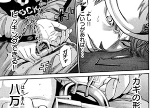 第６９話 ミッション１１：八万（はちまん）ロックを開錠せよ!! 표지