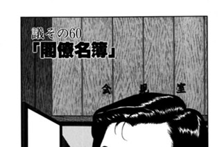 ●議その60 「閣僚名簿」 표지