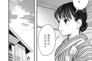 第八話 最後のいちご② 표지