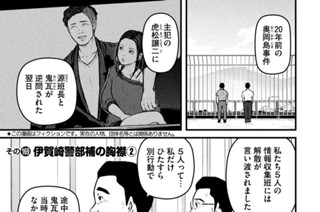 その１６９ 伊賀崎警部補の胸襟② 표지