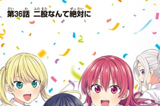 第３６話 二股なんて絶対に 표지