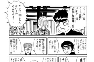 第２０７話 それでも絆を信じたい 표지