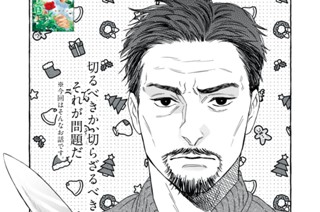 12화 １２本目 切れない男 표지