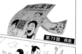 第７３話 疾走 표지