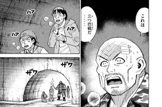 第１５１話 三（み）つ巴（どもえ） 표지