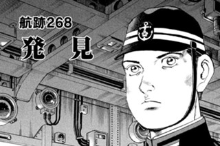 航跡２６８ 発見 표지