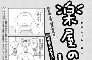 102화 １０２本目：ネタ下ろし 표지