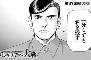 第３７６話 大和 표지