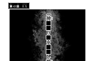 第４３話 ＥＸ 표지