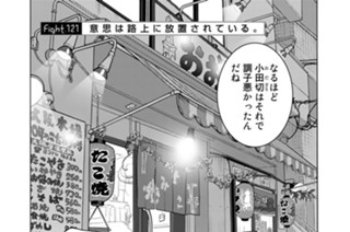 FIGHT.121 意思は路上に放置されている。 표지
