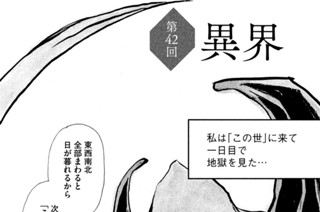 第４２回 異界 표지