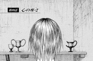 第８９話 心の座・２ 표지