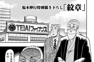 47화 福本伸行特別描き下ろし 紋章 표지