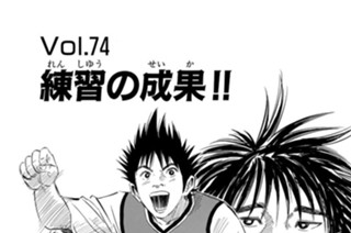 Ｖｏｌ．７４ 練習の成果！！ 표지