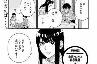 第９６話 白菜トロトロ獅子頭鍋 표지