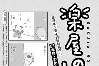 52화 ５２本目：わたしの日 표지