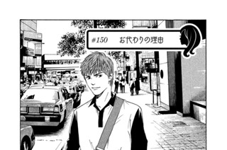 ＃１５０ お代わりの理由 표지
