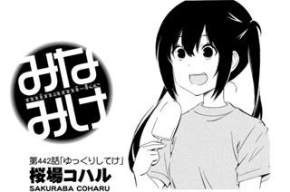 第４４２話 ゆっくりしてけ 표지