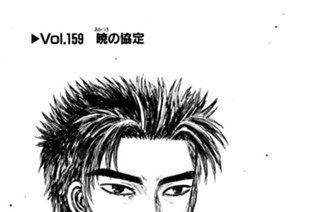 Vol.１５９ 暁（あかつき）の協定 표지