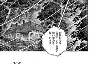 第２６５話 陸の孤島（前編） 표지