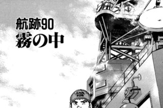 航跡９０ 霧の中 표지