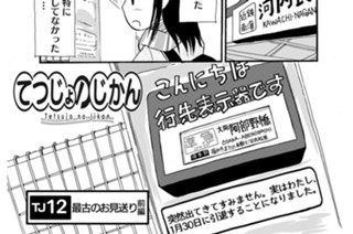 TJ12 最古のお見送り（前編） 표지