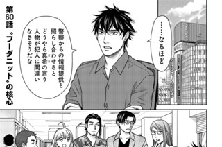 第60話 “フーダニット”の核心 표지