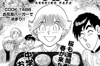 お花見バーガーで決まり！！ 표지