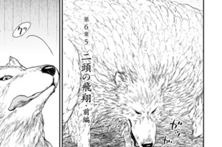 第６章５ 二頭の飛翔・前編 표지