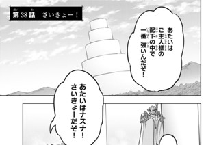 第３８話 さいきょー！ 표지