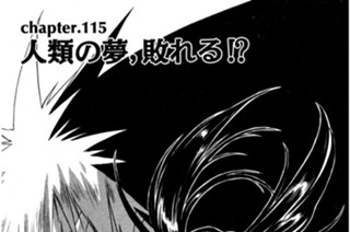 chapter.115 人類の夢、敗れる！？ 표지