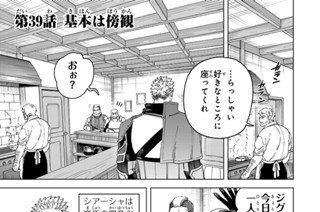 第３９話 基本は傍観 표지