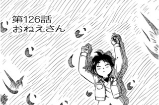 第126話 おねえさん 표지