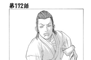 第１７２話 世代交代 표지